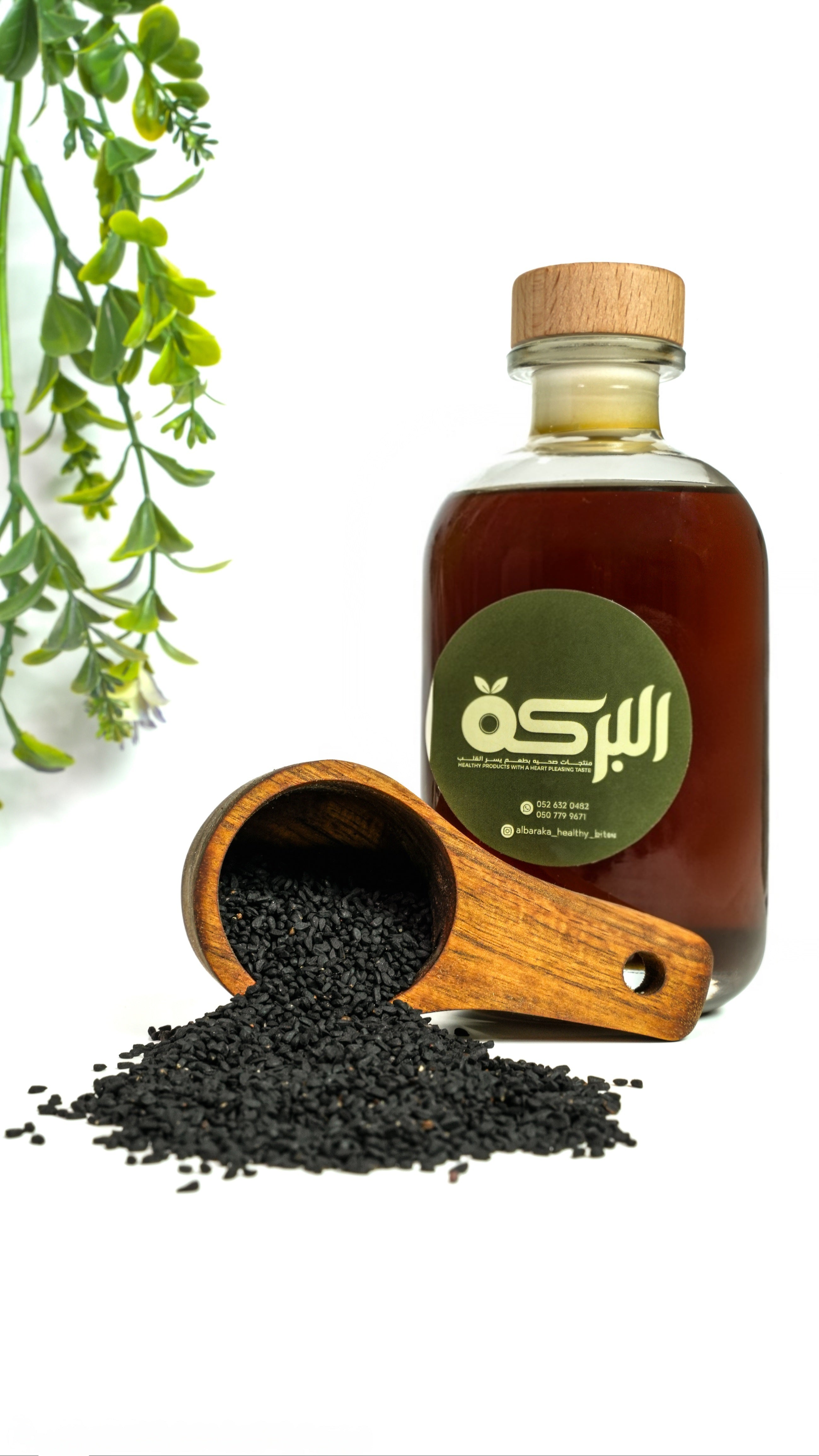 زيت حبة البركة